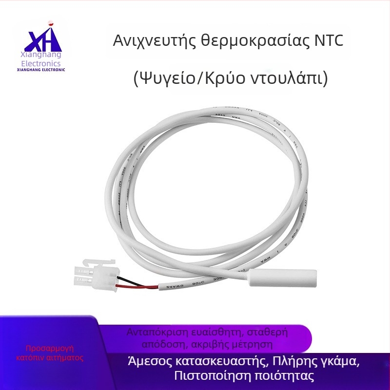 Αισθητήρας NTC θερμοκρασίας Xianghang, μοντέλο 122, για οικιακές συσκευές