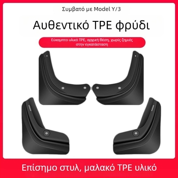 Κάλυμμα φτερού τροχού για Tesla Model 3 και Model Y — εμπρός και πίσω, πλαστικό σώμα, TPE φτερό προστασίας από σκόνη και γρατσουνιές, προσαρμοζόμενη εγκατάσταση