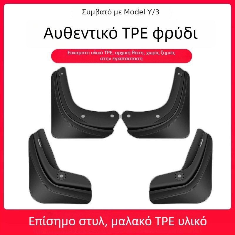 Κάλυμμα φτερού τροχού για Tesla Model 3 και Model Y — εμπρός και πίσω, πλαστικό σώμα, TPE φτερό προστασίας από σκόνη και γρατσουνιές, προσαρμοζόμενη εγκατάσταση