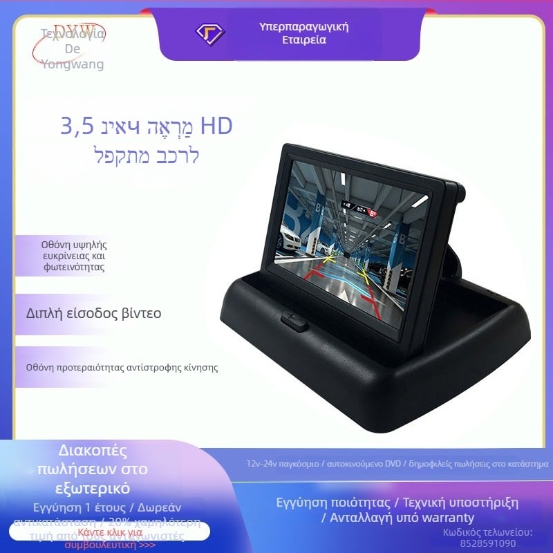 Οπτικό σύστημα αντίστροφης όρασης με 4 ανιχνευτές, ακτίνα ανίχνευσης 2,5 μέτρα, τροφοδοσία 12V, φωνητικές ειδοποιήσεις