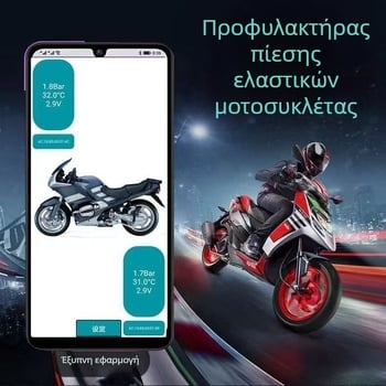 Φορητή TPMS για αυτοκίνητα και μοτοσικλέτες με Bluetooth αισθητήρα πίεσης ελαστικών και συνδεσιμότητα με κινητό τηλέφωνο