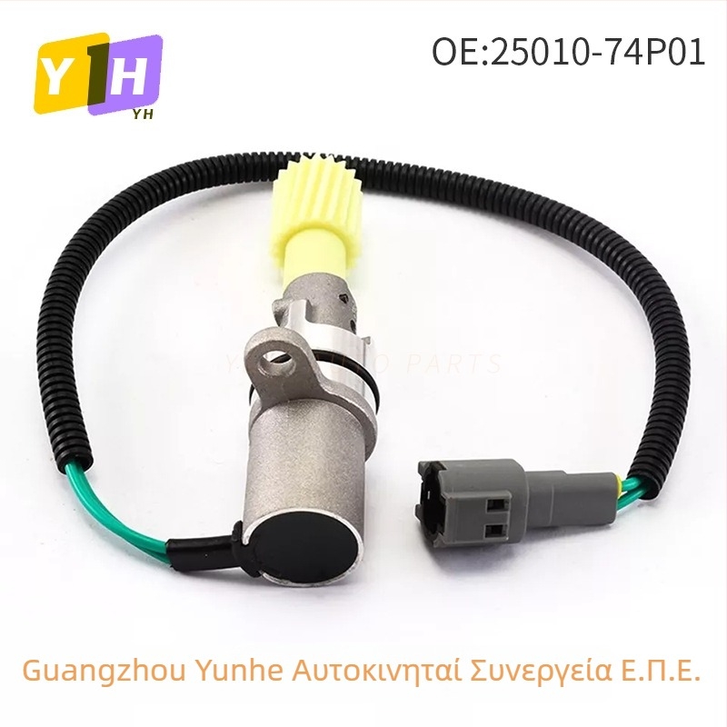 Αισθητήρας ταχύτητας οχήματος για Nissan – Μοντέλα 25010-74P01 / 25010-74P00SU4647, Πρότυπο εύρος μέτρησης, Πρότυπη ακρίβεια μέτρησης, Πρότυπο εύρος εφαρμογής