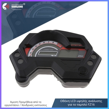 KAWAZONO LCD πίνακας ενδείξεων FZ16 για Yamaha FZ16 – ABS υλικό, συμβατός με FZ16