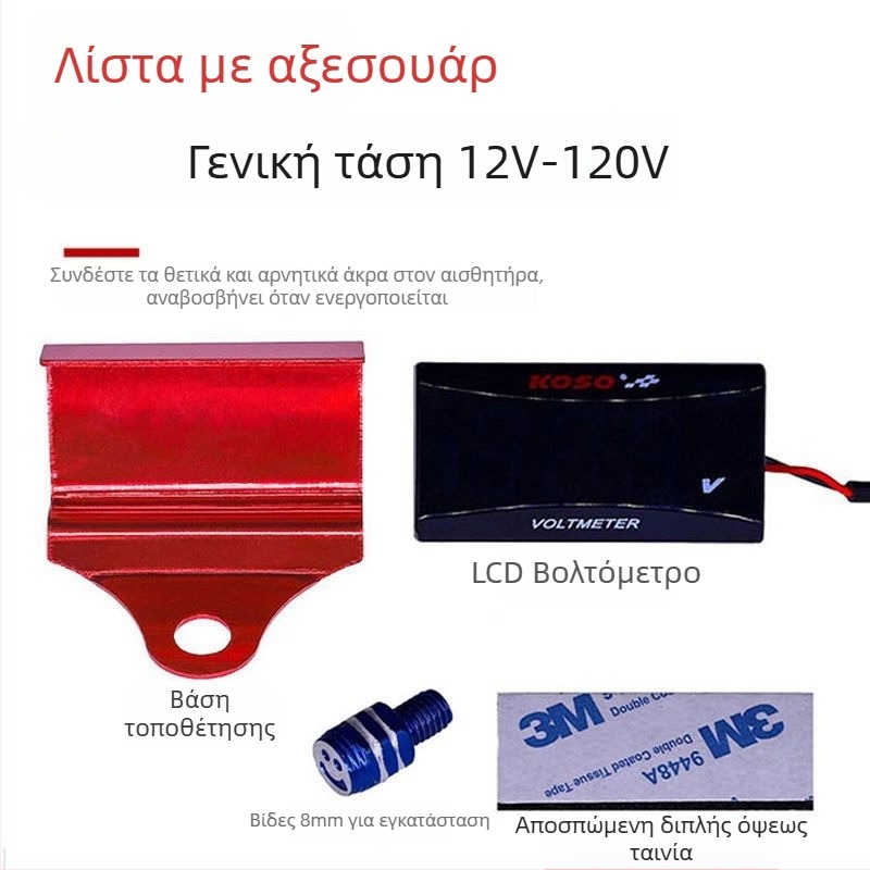 Βολτόμετρο LCD για ηλεκτρικά οχήματα — καθολική εφαρμογή, ψηφιακή οθόνη, αξεσουάρ τροποποίησης