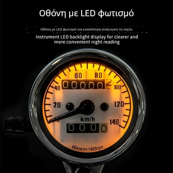 Ηλεκτρονικός ταχομετρητής με 140 διπλό οδόμετρο (ηλεκτροπλατίωση) – JS, 12V