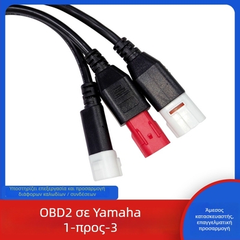 Yamaha Καλώδιο προσαρμογέα ένα προς τρία, 16-pin σε 3P+4P+6P, διάγνωση βλαβών μοτοσικλέτας — 12V