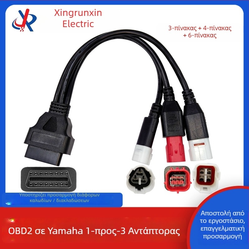 Yamaha Καλώδιο προσαρμογέα ένα προς τρία, 16-pin σε 3P+4P+6P, διάγνωση βλαβών μοτοσικλέτας — 12V