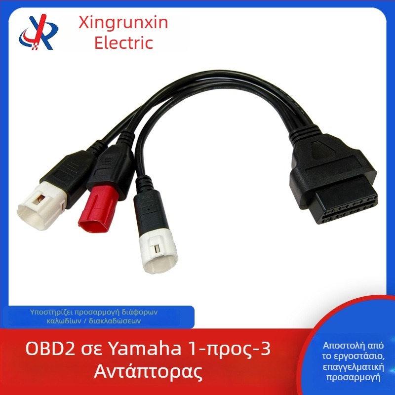 Yamaha Καλώδιο προσαρμογέα ένα προς τρία, 16-pin σε 3P+4P+6P, διάγνωση βλαβών μοτοσικλέτας — 12V