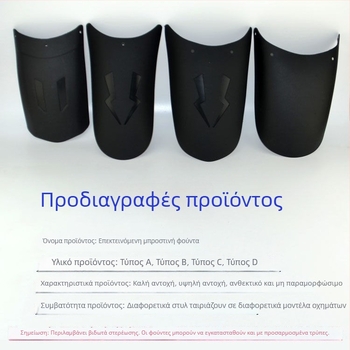 Εκτεταμένος εμπρόσθιος φέρινγκ και σετ πίσω φέρινγκ για μοτοσικλέτες και ηλεκτρικά τρίκυκλα – καθολική εφαρμογή, Πολυπροπυλένιο (PP), αδιάβροχη ασπίδα