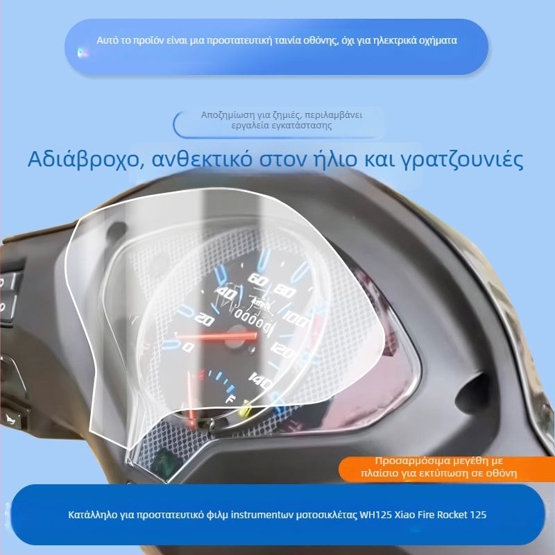 Φιλμ για το μπροστινό πάνελ μοτοσικλέτας – Passport PET, Front Film, Anti-Blue Light, Anti-Explosion, Anti-Drop