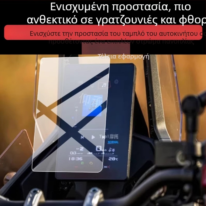 Μπροστινό φιλμ για τον πίνακα οργάνων μοτοσικλέτας Wuji DS800X – TPU, HD, συμβατό με HTC