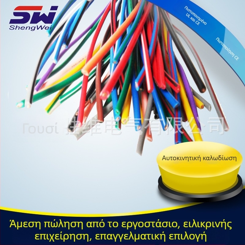 Καλωδίωση αυτοκινήτου, CCC πιστοποιημένο, για εσωτερικές ηλεκτρικές συνδέσεις οχημάτων