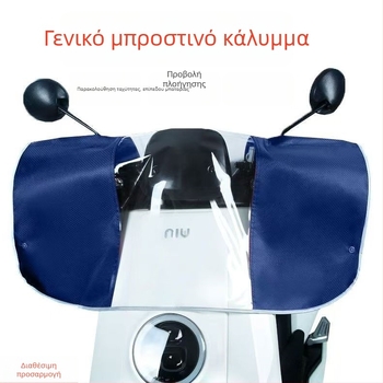 Κάλυμμα εμπρός βροχής για ηλεκτρικά οχήματα — Ύφασμα Oxford, Προστασία κεντρικού πίνακα ελέγχου, Διαθεσιμότητα εκτύπωσης λογοτύπου, Δυνατότητα προσαρμογής