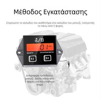 Χειροκίνητος ταχομετρητής για μοτοσικλέτα, αλυσοπριονο και χλοοκοπτικό — επαγωγικός ταχομετρητής για βενζινοκινητήρα, συντήρηση