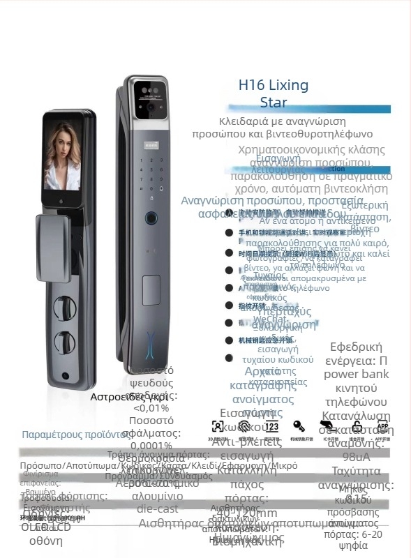 Έξυπνη ηλεκτρονική κλειδαριά πόρτας με αναγνώριση προσώπου και δακτυλικού αποτυπώματος, κωδικό πρόσβασης και βιντεοεπικοινωνία – εξωτερική αδιάβροχη, αποθήκευση 100 αποτυπωμάτων, έως 100000 ξεκλειδώσεις, σάρωση <0,01 s, τροφοδοσία AC