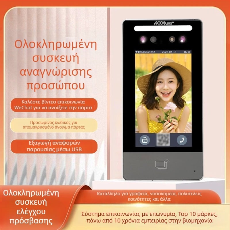 Μονάδα ελέγχου πρόσβασης με αναγνώριση προσώπου All-in-One, DK70, 50 εγγραφών αποθήκευση, 24V τροφοδοσία, LCD οθόνη βιντεοθυροτηλέφωνου, υποστηρίζει αναγνώριση προσώπου, δακτυλικό αποτύπωμα, IC κάρτα και κινητή εφαρμογή