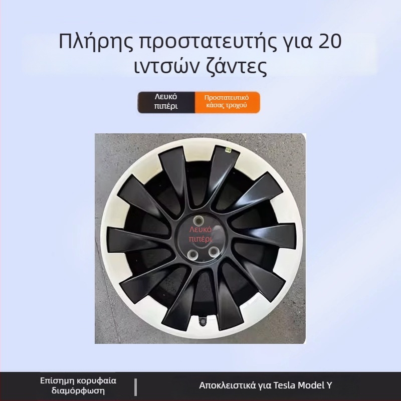 Κάλυμμα κέντρου τροχού για Tesla Model Y με πλήρη κάλυψη, προστασία από γρατζουνιές, εξάρτημα για τροχούς