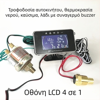 LCD μετρητής τετραπλής λειτουργίας για πίεση λαδιού, τάση, θερμοκρασία νερού και επίπεδο λαδιού, 12V-24V καθολικό για αυτοκίνητα και φορτηγά