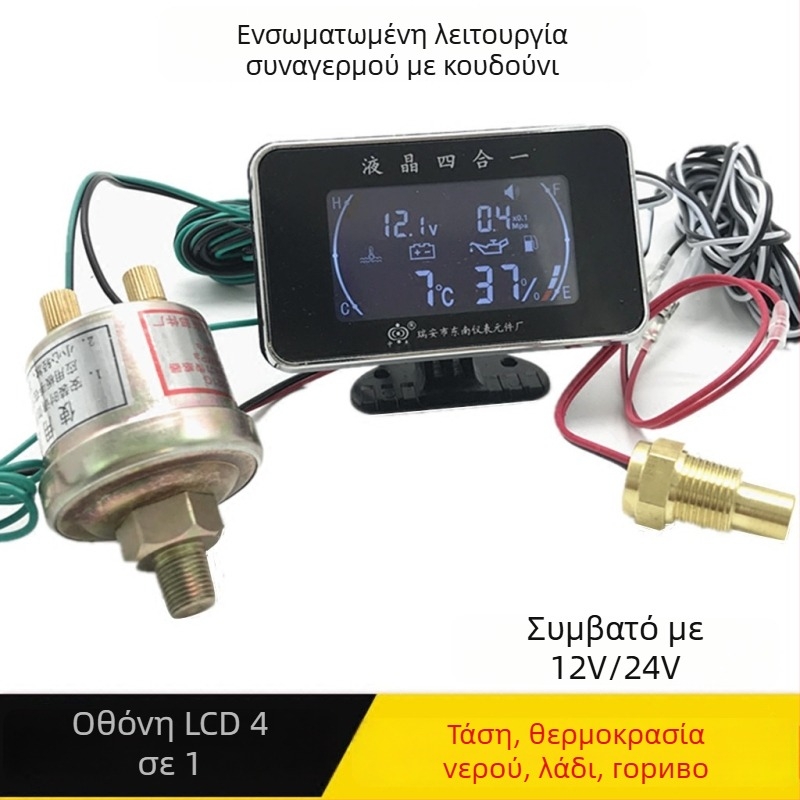 LCD μετρητής τετραπλής λειτουργίας για πίεση λαδιού, τάση, θερμοκρασία νερού και επίπεδο λαδιού, 12V-24V καθολικό για αυτοκίνητα και φορτηγά