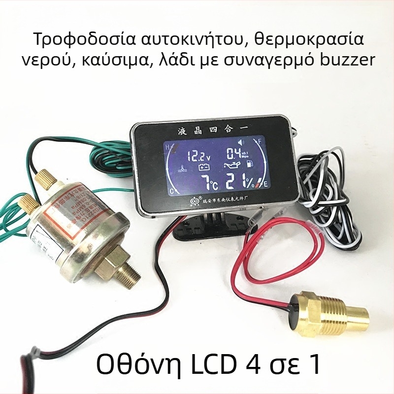 LCD μετρητής τετραπλής λειτουργίας για πίεση λαδιού, τάση, θερμοκρασία νερού και επίπεδο λαδιού, 12V-24V καθολικό για αυτοκίνητα και φορτηγά