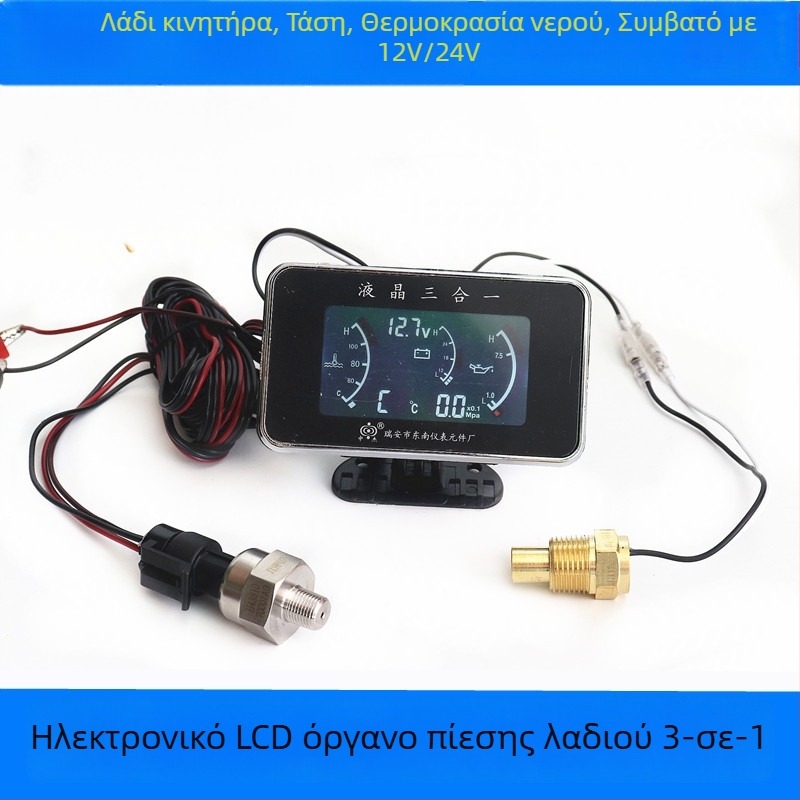 Οικουμενικός LCD μετρητής 12–24V 3 σε 1: πίεση λαδιού, τάση και θερμοκρασία νερού για αυτοκίνητα και φορτηγά