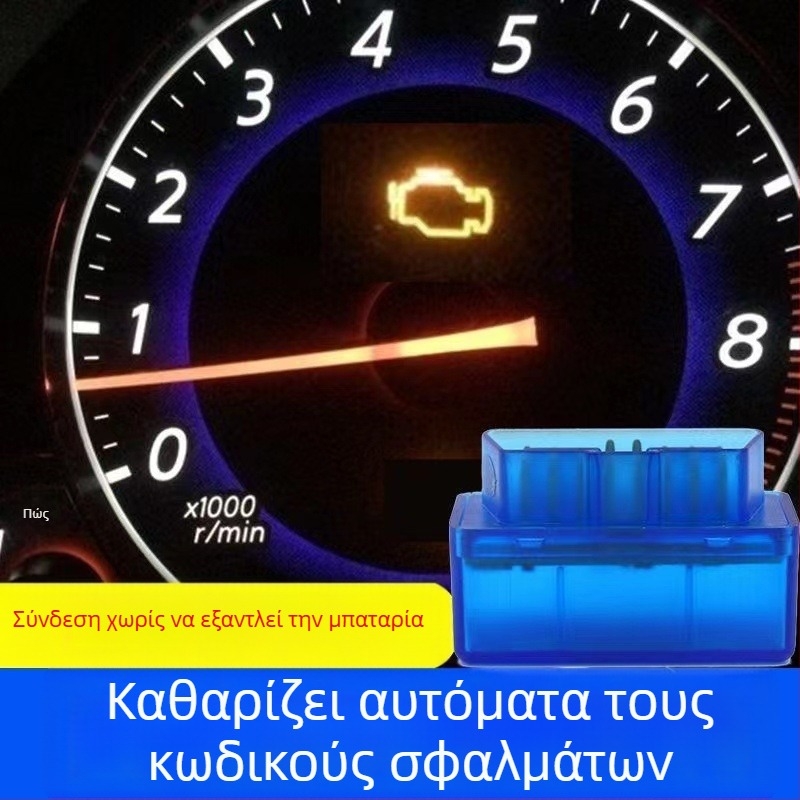 Αυτόματος εκκαθαριστής κωδικών βλάβης κινητήρα, καθολικό διαγνωστικό εργαλείο OBD για αποκωδικοποίηση κωδικών σφαλμάτων χωρίς εγκατάσταση εφαρμογής