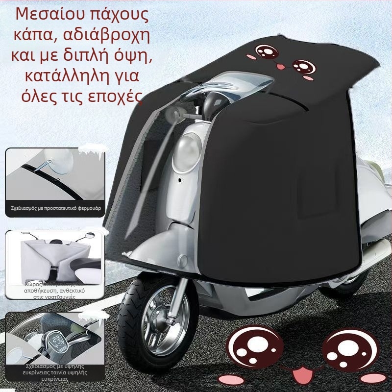 Κάπα‑στυλ διπλής όψεως αντιανεμικό κάλυμμα για ηλεκτρικό ποδήλατο, PVC υλικό
