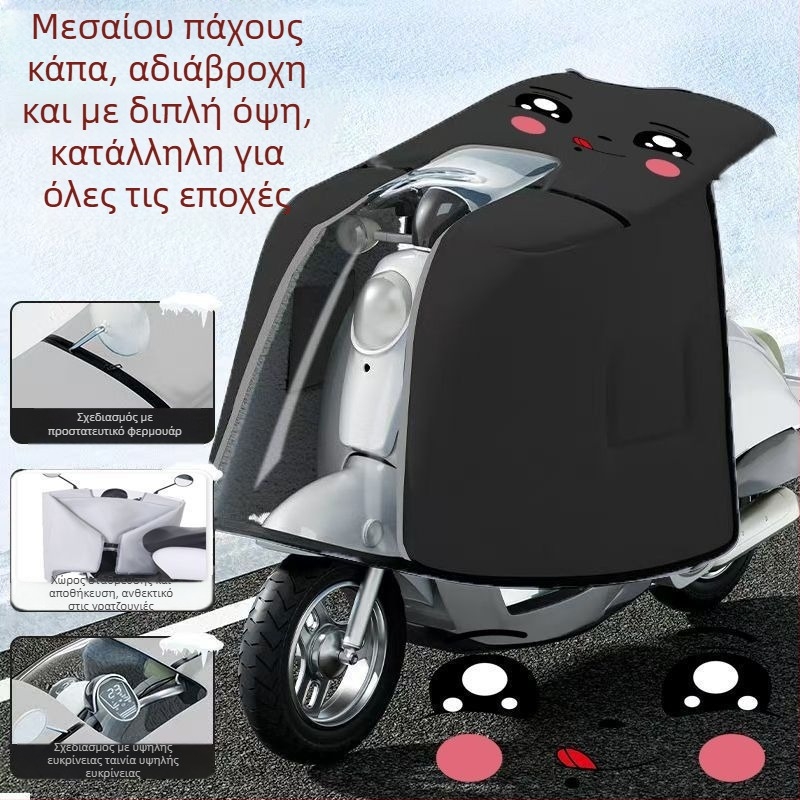 Κάπα‑στυλ διπλής όψεως αντιανεμικό κάλυμμα για ηλεκτρικό ποδήλατο, PVC υλικό