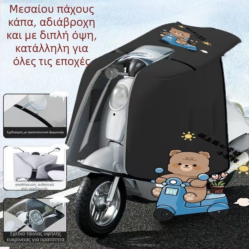Κάπα‑στυλ διπλής όψεως αντιανεμικό κάλυμμα για ηλεκτρικό ποδήλατο, PVC υλικό