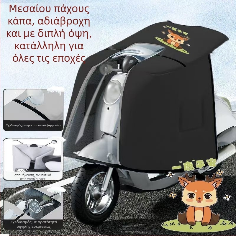 Κάπα‑στυλ διπλής όψεως αντιανεμικό κάλυμμα για ηλεκτρικό ποδήλατο, PVC υλικό