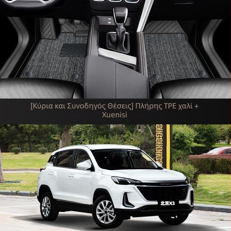 Beijing X3 TPE πατώματα αυτοκινήτου, πλήρες κάλυμμα, για Zhida ειδικό μοντέλο, 2021, χαλί οδηγού