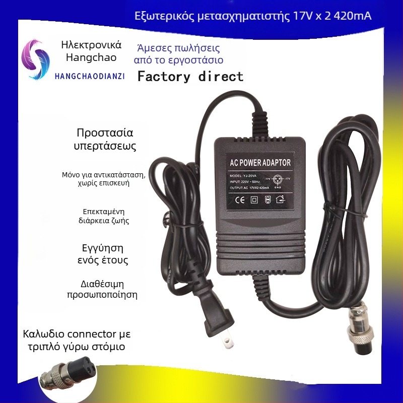 Μίκτης ήχου με εξωτερικό μετασχηματιστή τροφοδοσίας, αμερικανική πρίζα, 17Vx2, 3-πολικός κυκλικός συνδετήρας, 420 mA