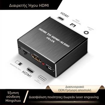 Διαχωριστής ήχου HDMI και αποκωδικοποιητής, 4K HDMI, Μοντέλο MS-8082, Υποστήριξη διαχείρισης ισχύος