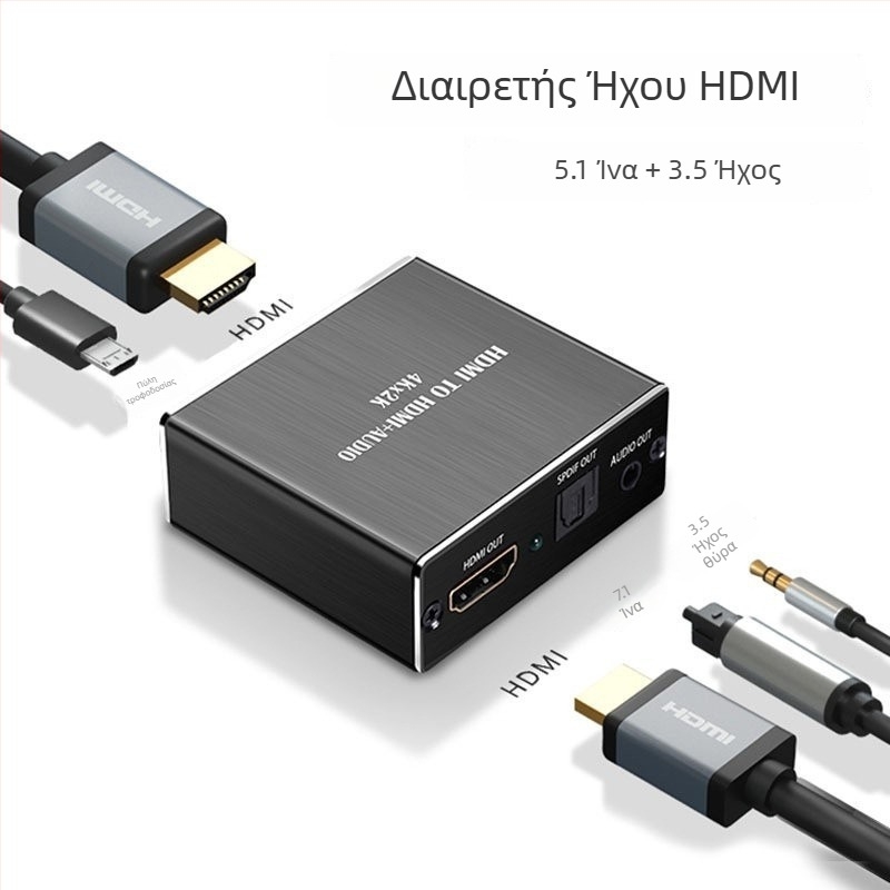 Διαχωριστής ήχου HDMI και αποκωδικοποιητής, 4K HDMI, Μοντέλο MS-8082, Υποστήριξη διαχείρισης ισχύος