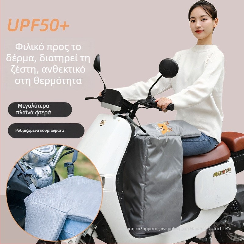 Κάλυμμα ποδιού αντί-ανέμου για ηλεκτρικά οχήματα, παχύτερο για φθινοπωρινή–χειμερινή περίοδο, από πλαστικό