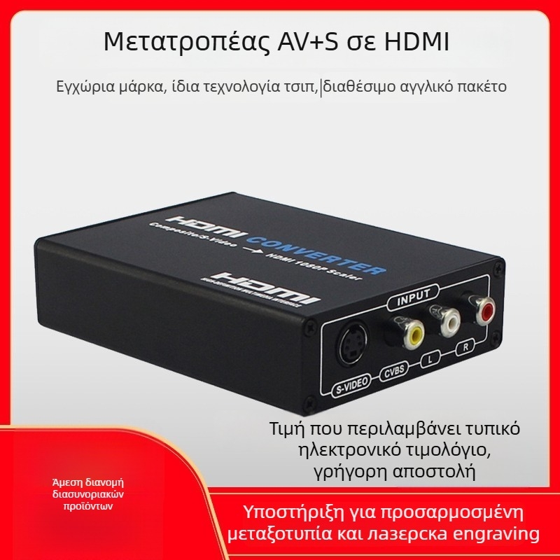 HDMI μετατροπέας: αναλογικό σήμα S-Video/AV σε HDMI, διπλή είσοδος, 1080p, ήχος 3,5 mm