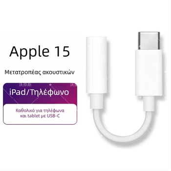 Αντάπτορας USB-C σε 3,5 mm ακουστικά για iPhone 15