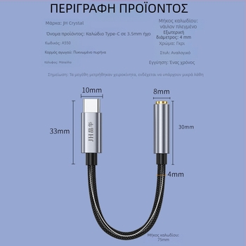 Type-C σε 3,5 mm audio adapter για Android – Μοντέλο CTO3.5, Μάρκα JH, Κωδικός A55