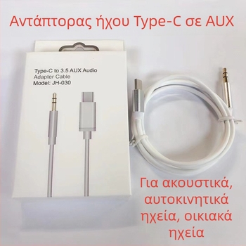 Καλώδιο μετατροπής Type-C σε 3,5 mm ψηφιακού ήχου, πλεκτό, συμβατό με Apple Type-C, μοντέλο 121