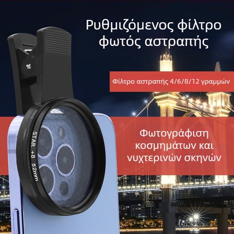 DM-08 Φίλτρο φακού αστρικού φωτός για κινητό τηλέφωνο — Φωτογράφηση νυχτερινών σκηνών, διάμετρος 52 mm, μήκος 8,5, βάρος 30 g