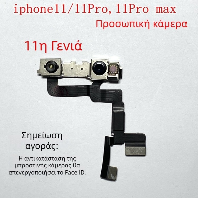 Μπροστινή κάμερα Royal Head 11-PM για τη σειρά iPhone 11