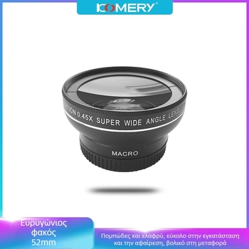 KOMERY 0.45x52mm ευρυγώνιος μακροφακός για μηχανές χωρίς καθρέπτη, 2-σε-1 ευρυγώνιος και υπερ-ευρυγώνιος, εστιακή απόσταση 10-20mm, φίλτρο 52mm