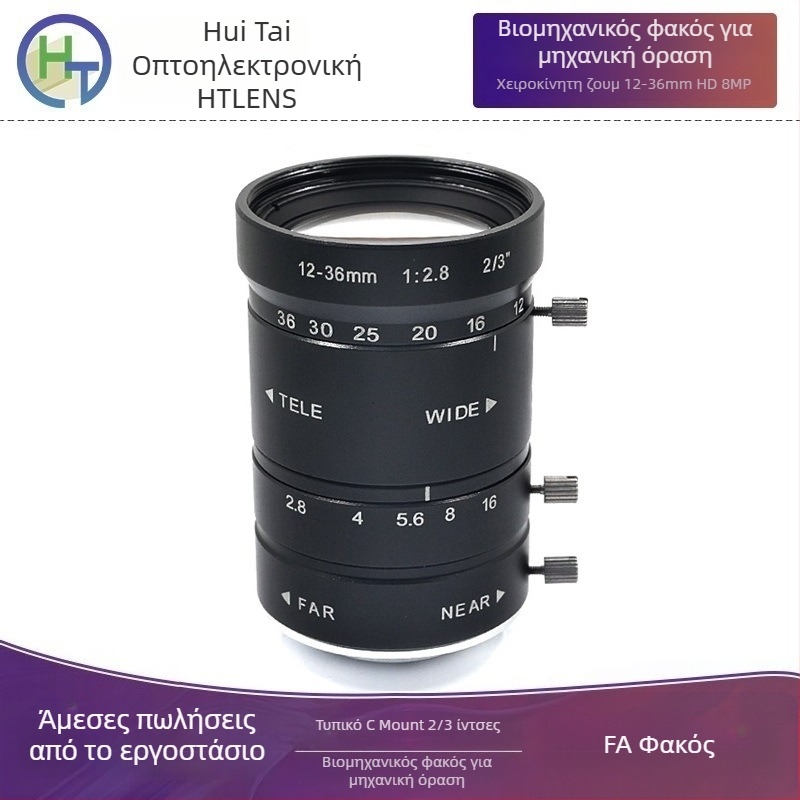 Βιομηχανικός φακός για μηχανική όραση, 12-36mm, C-mount, χειροκίνητο ζουμ, αισθητήρας 2/3 ιντσών, ελάχιστη απόσταση εστίασης 0,15 m