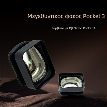 DJI Osmo Pocket 3 φακός με 2x μεγέθυνση για φόντο θολό, ευρυγώνιος μακρο κινηματογραφικός φακός, εστιακή απόσταση 30 mm.