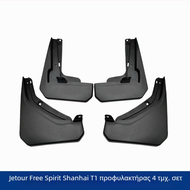 Προφύλακας λάσπης πίσω τροχού με εσωτερική επένδυση για Jetour Traveler Shanhai T1/T2, πλαστικό