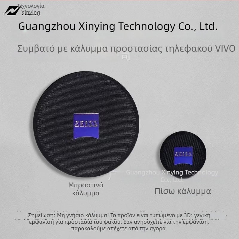 Σετ προστασίας Vivo τηλεμετατροπέα φακού με εμπρός και πίσω καπάκια και κλιπ