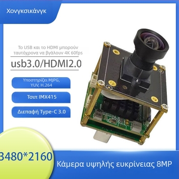 Μονάδα κάμερας USB με αισθητήρα IMX415, 8.0MP, 4K 3840x2160, 60fps, HDMI διπλή έξοδος