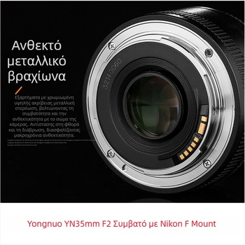 Yongnuo YN 35mm F2 για Nikon F-mount πλήρους καρέ, prime φακός, 58mm φίλτρο, ελάχιστη εστίαση 0,25 m