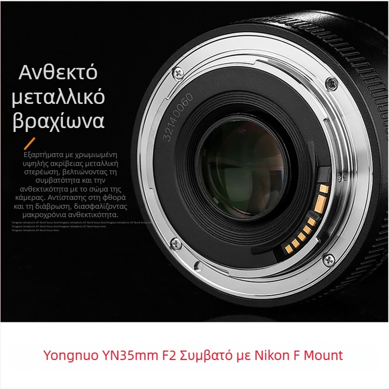 Yongnuo YN 35mm F2 για Nikon F-mount πλήρους καρέ, prime φακός, 58mm φίλτρο, ελάχιστη εστίαση 0,25 m