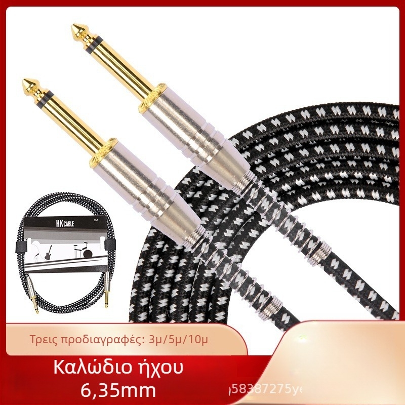 Καλώδιο ήχου 6,35 mm με θωράκιση για ηλεκτρική κιθάρα, μπάσο και ηλεκτρικό πιάνο